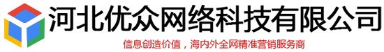 河北优众网络科技有限公司