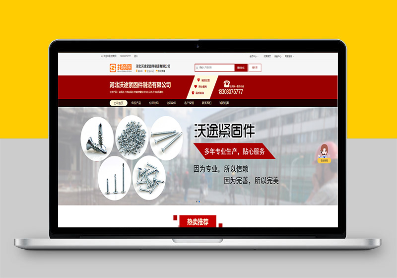 河北沃途紧固件制造有限公司